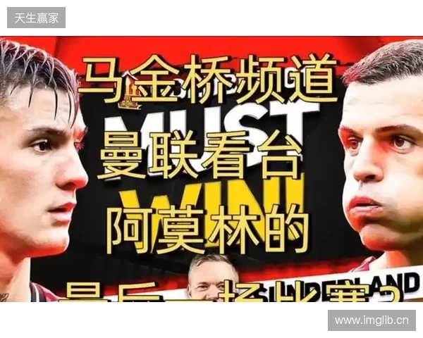 高层插手！电讯报：阿莫林被要求改打4后卫 他以激烈言论回击高层